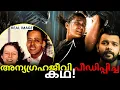 Download Lagu ALIENS ദമ്പതികളെ തട്ടികൊണ്ട് പോയ സംഭവം! | Betty and Barney Hill Incident | Explained | AbhiYugam