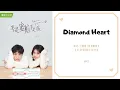 Download Lagu Diamond Heart - BY2 OST. Love Is Sweet 《半是蜜糖半是伤》 PINYIN LYRIC