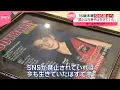 【世界初】オーストラリアで16歳未満“SNS禁止”へ『every.特集』