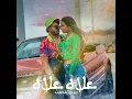 3lah 3lah - Mido Belahbib