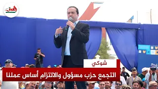 شوكي من الصويرة يهاجم المزايدين بالارقام ويكشف تفاصيل الرفع من الاجور والدعم المباشر