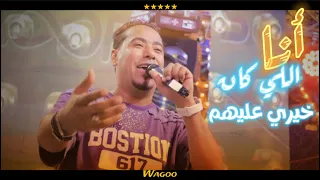 محـمـد الاسـمـر هجيب بخور حابس حابس جديد 2025 كلام كله من الواقع 