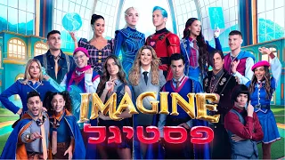 פסטיגל Imagine - שיר הנושא