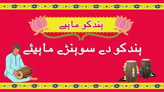 Hindko Mahiye ہندکو ماہیے Best Hindko Mahiye Hindko Mahiye New Latest Hindko Mahiye 