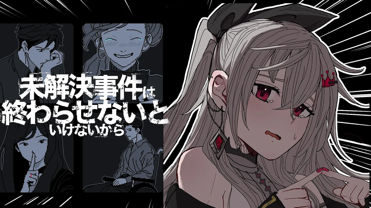 【全員嘘つき！？】未解決事件は終わらせないといけないから【ホロライブ DEV IS 響咲リオナ】