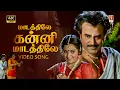 Download Lagu Maadathile Kanni Madathiley 4K Video Song | Ilaiyaraaja | Rajinikanth | Meena | Vaali | SPB |