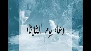 دعاء يوم الثلاثاء وزيارة السجاد والباقر و الصادق ع دندنها