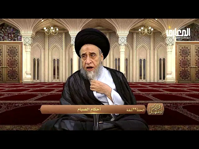 موارد جواز الإفطار في شهر رمضان على من يتعسر عليهم الصيام 3 - السيد صباح شبر