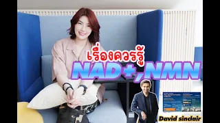 อาหารเสริม nmn มีความปลอดภัยในระยะยาวหรือไม่ และควรระวังเรื่องอะไรบ้าง