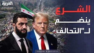 العالم الليلة أميركا سوريا ستنضم لتحالف دولي بقيادة واشنطن 