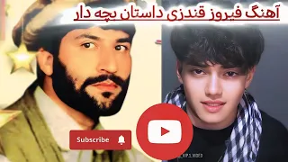 آهنگ فیروز قندزی داستان بچه دار Firouz Ghandzai S Song Dasatan Bachadar Love 