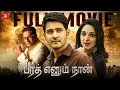 Lagu Bharat Ennum Naan | Tamil Full Movie [HD] | Mahesh Babu | Kiara Advani | Prakash Raj | 2k Studios