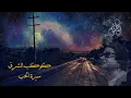 Seret El Hob - Umm Kulthum سيرة الحب - ام كلثوم
