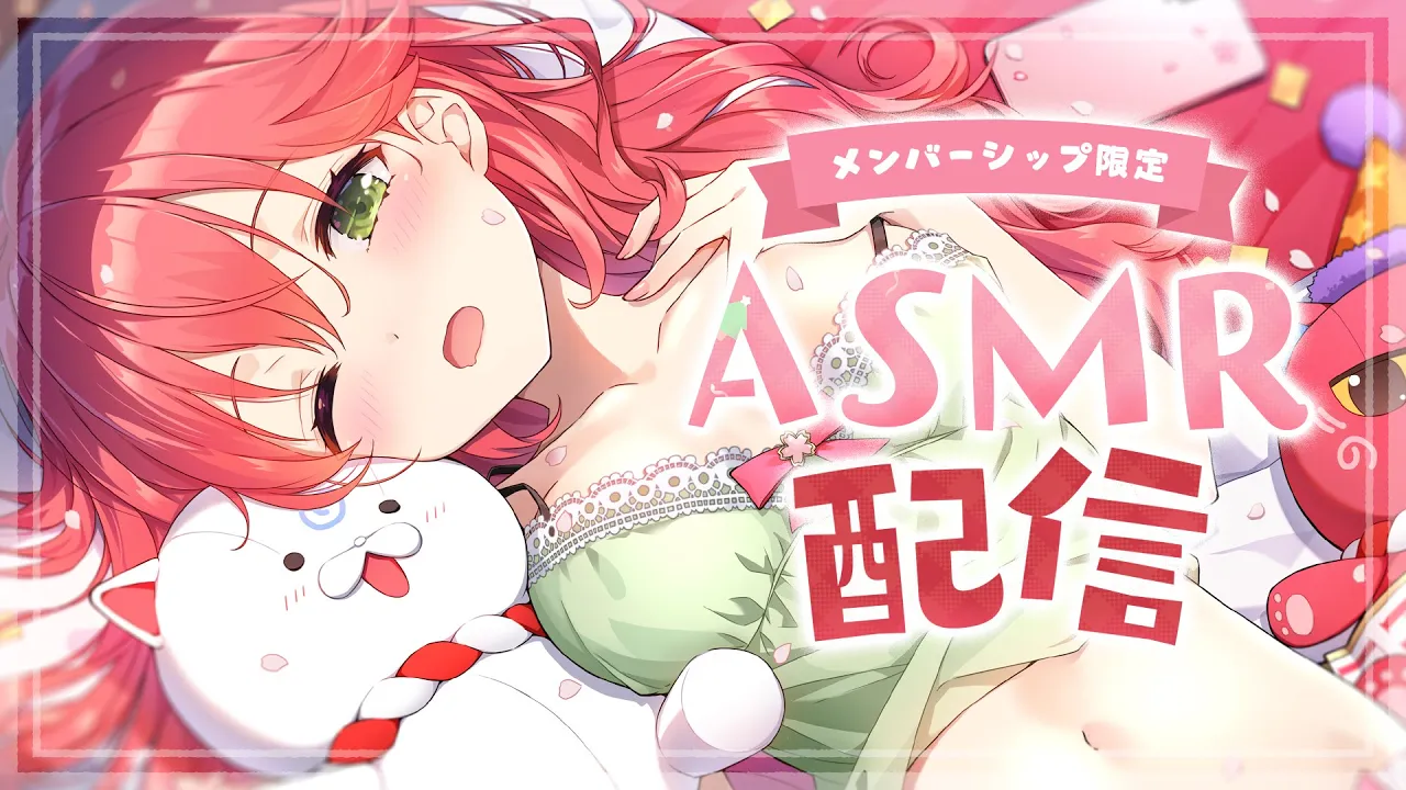 【 ASMR 】クリスマスは特別だから、にぇ ~ MemberShip限定 ~【ホロライブ/さくらみこ】