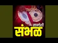 Lagu Khandeshi Sambhal