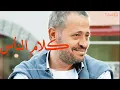 كلام الناس 🎶 جورج وسوف