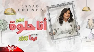                                إسعاد يونس   أنا حلوة أهو   من مسلسل تيتا زوزو دندنها