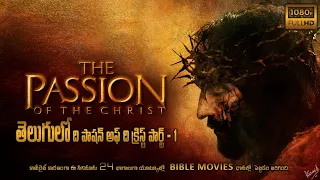 the passion of the christ in telugu part 1
