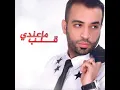 Mwal Ma 3andi Kaleb