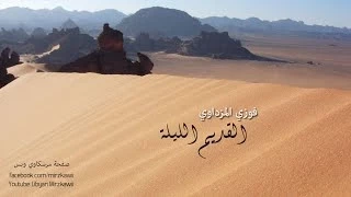 فوزي المزداوي مرسكاوي القديم الليلة 2 