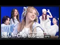2025 i-dle first japan tour [ 逢い-dle ] 비하인드 EP.2 | i-dle (아이들)ㅣSUB