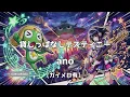 【カラオケ/Off Vocal】ano「貸しっぱなしデスティニー (Destiny Lent Out)」▼ 『新劇場版☆ケロロ軍曹 復活して速攻地球滅亡の危機であります！』主題歌《ガイメロ有》