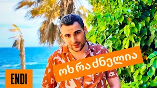 ENDI ოხ რა ძნელია Ox Ra Dznelia Official Video 