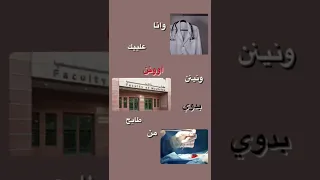 وانا عليك اونننن ونين بدوي 