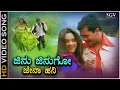 Download Lagu Jinu Jinugo Jena Hani - Kanti - HD Video Song | Srimurali | Ramya | SPB | K.S.Chithra | Gurukiran