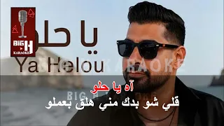                           آدم   يا حلو كاريوكي دندنها