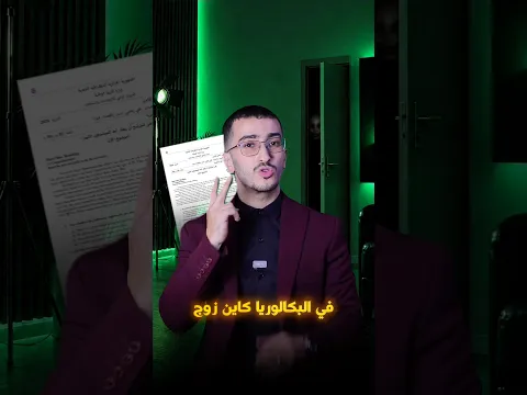 حذاري من هذا الخطأ في باك 2027 😨