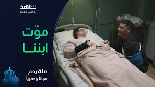 الحلقة ٢ من مسلسل صلة رحم   بداية مؤثرة   شاهد دندنها