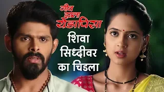 jeev zala yedapisa colors marathi serial shiva u0026 siddhi