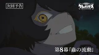 YouTube影片, 內容是Clevatess -魔獸之王與嬰兒與屍之勇者- 的 第 8 話預告