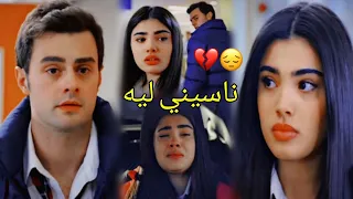 ناسيني ليه عمر وسوسين تامر حسني Süsen Ve ömer مسلسل اخوتي Kardeşlerim 
