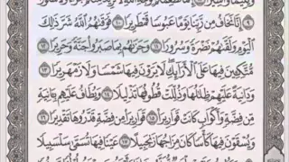 سورة الإنسان 76 الشيخ محمود خليل الحصري مرتل 