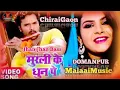 Download Lagu Bansi Ke #Dhun Sunke #Pagal Bhail Jamana #Jhan #Jhan Bass MalaaiMusic+ChiraiGaon+Domanpur mp3360p