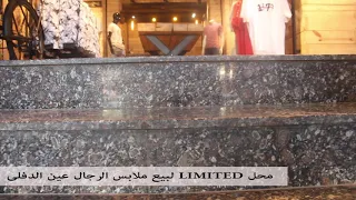 محل LIMITED لبيع ملابس رجال بولاية عين الدفلة تصوير ومونتاج فاتح شعيبي 