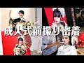 Download Lagu [Close-up] We're revealing the details of our pre-coming-of-age ceremony photoshoot!