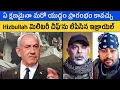 Lagu ఏ క్షణమైనా మరో యుద్ధం, Hizbullah మిలిటరీ చీఫ్'ను లేపేసిన ఇజ్రాయెల్ | Real Mysteries Telugu Explained