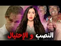 Lagu اختفاء زوجين في رحلة بحرية غامضة 😱 و برنامج جـ.رائم يكشف حقائق صاادمة 🔥