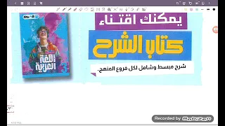 حل تطبيقات الاسم الممدود من كتاب الأضواء تالتة ثانوي ٢٠٢٦ 