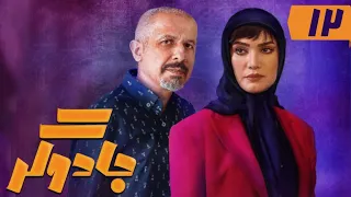 سریال جادوگر قسمت 12 Serial Jadugar Part 12 