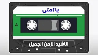 يا امتى اشرف زهران و محمد نجيب 