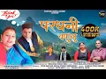 Download Lagu PARDHNI BANULU ( परधनी बणुलु ) | RAJJU BISHT \u0026 MANJU SUNDRIYAL | BHAGWAN SINGH NEGI |
