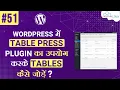 How to Easily Create Tables in WordPress with TablePress Plugin - WordPress Plugins