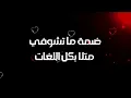 رورو حرب - سمار دمار مع الكلمات 