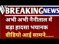 Download Lagu अभी अभी नैनीताल में बड़ा हादसा वीडियो आई सामने.... ||Nainital news today||Devbhoomi Darshan||