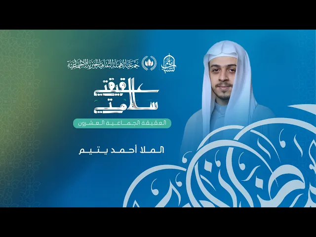 ⁣العقيقة الجماعية العشرون لجمعية الهملة الثقافية الخيرية الاجتماعية | الملا أحمد يتيم