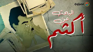 البحث عن أكثم دندنها